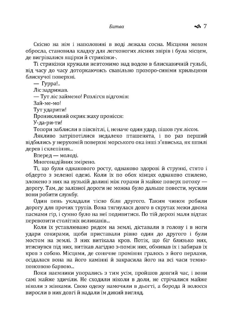 Битва. Людина. Царівна