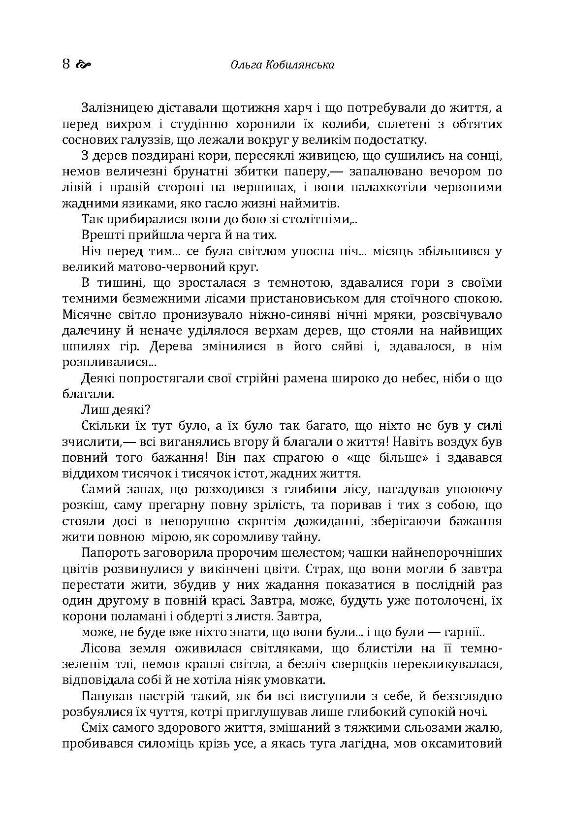 Битва. Людина. Царівна. Автор — Кобилянська О.Ю.. 