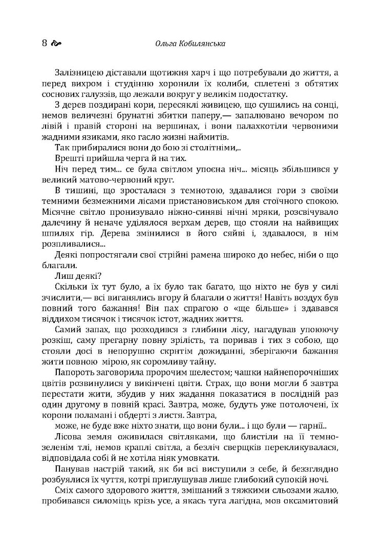 Битва. Людина. Царівна
