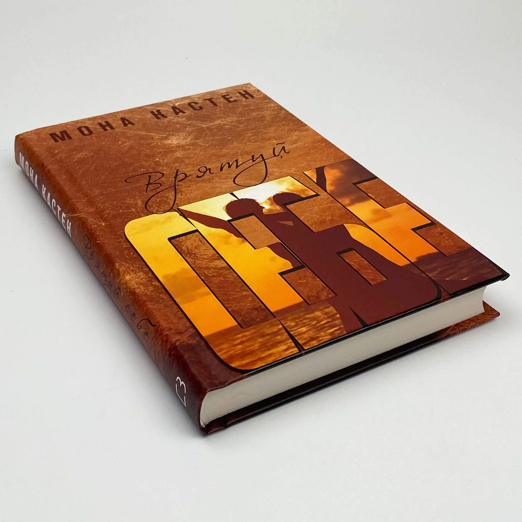 Врятуй себе