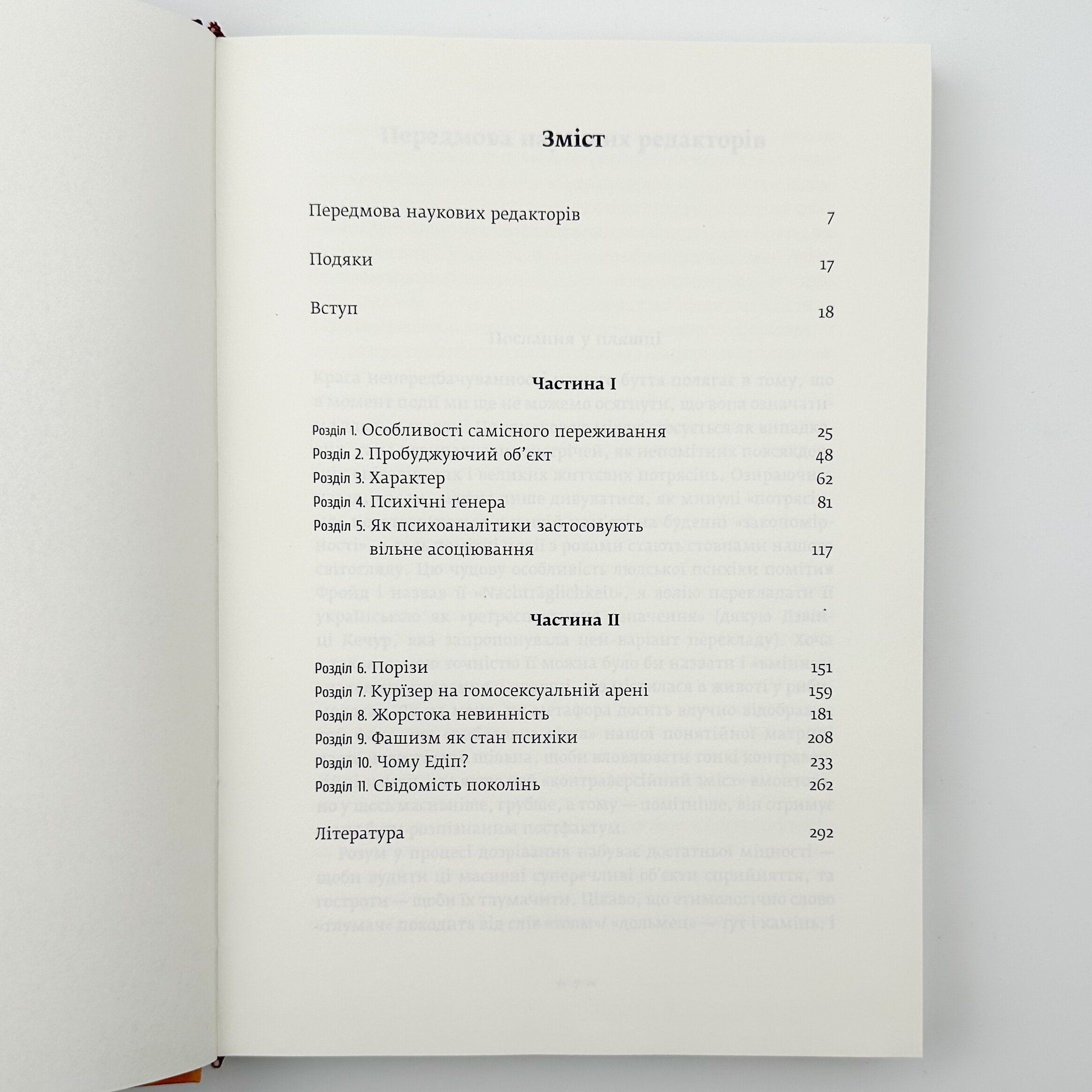 Що таке людський характер?