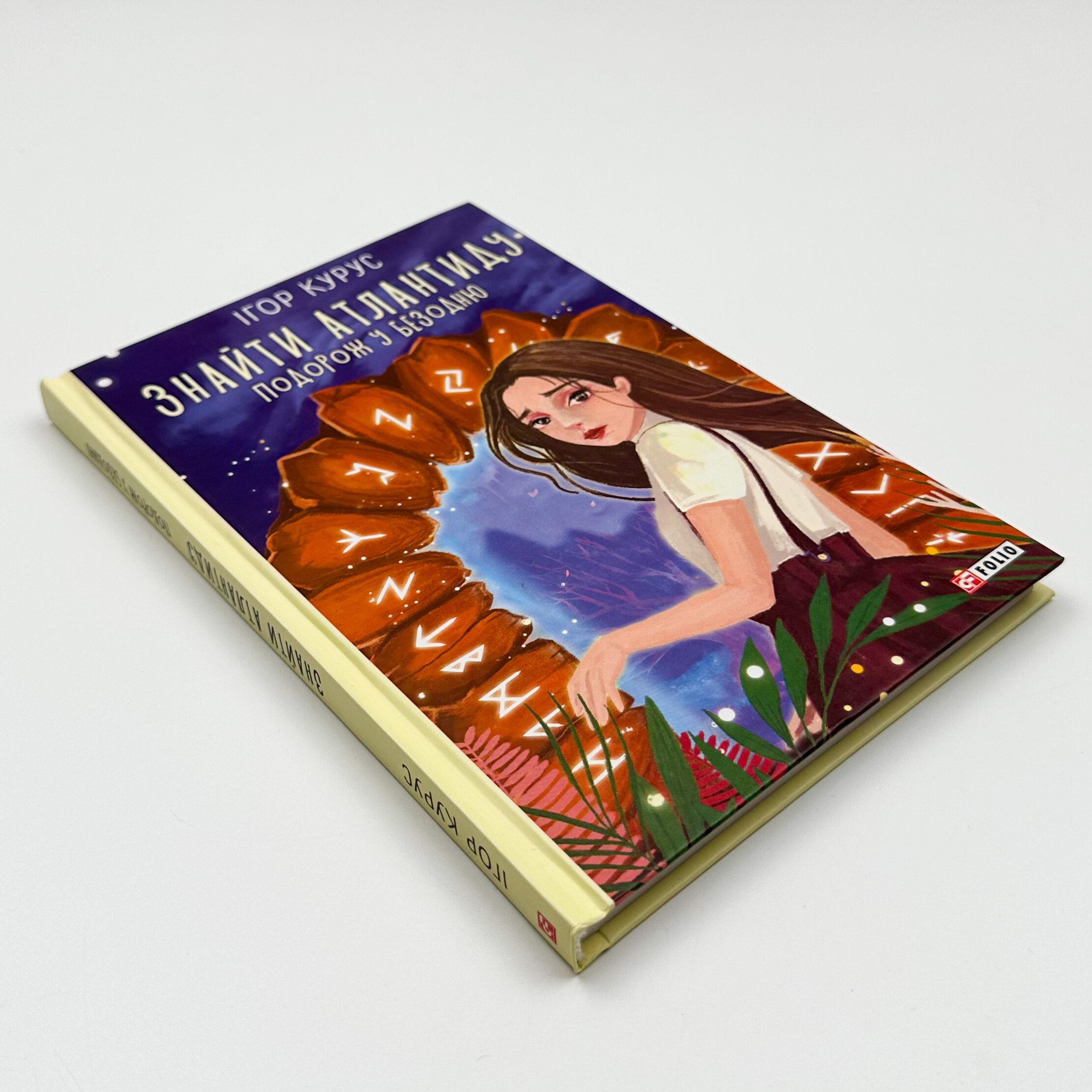 Знайти Атлантиду. Подорож у безодню