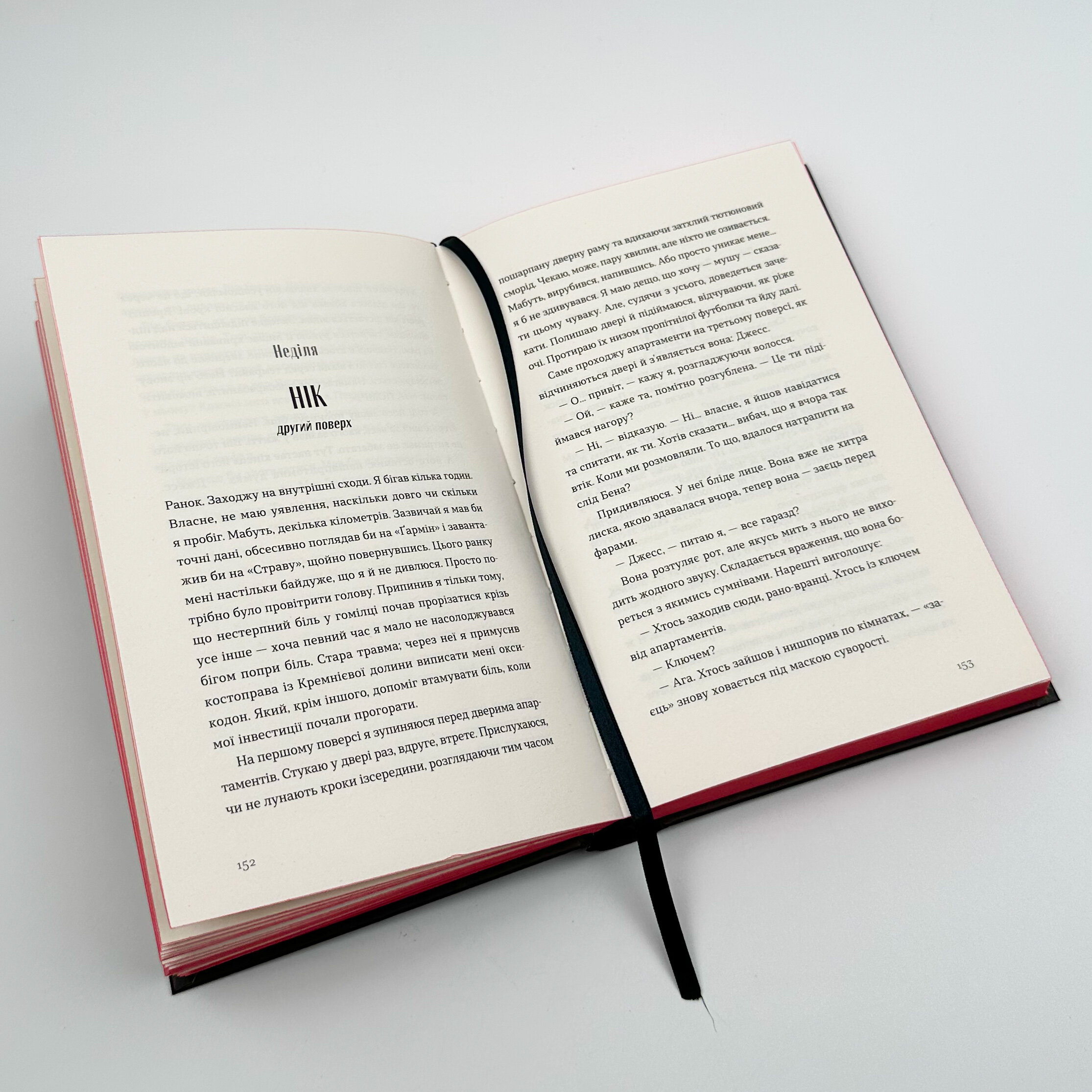 Паризькі апартаменти. Автор — Люсі Фолі. 