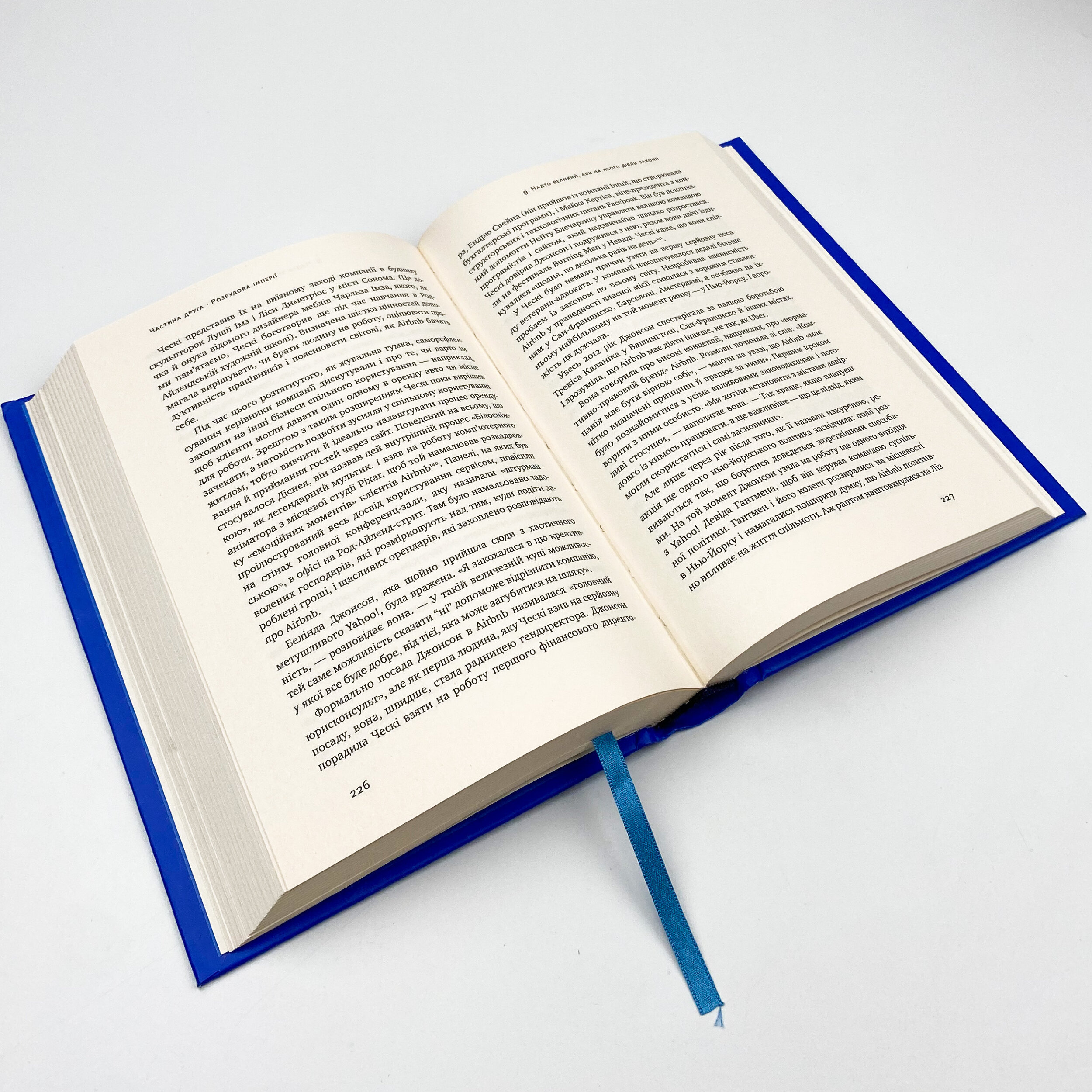 Вискочки. Uber, Airbnb та битва за Кремнієву долину. Автор — Брэд Стоун. 