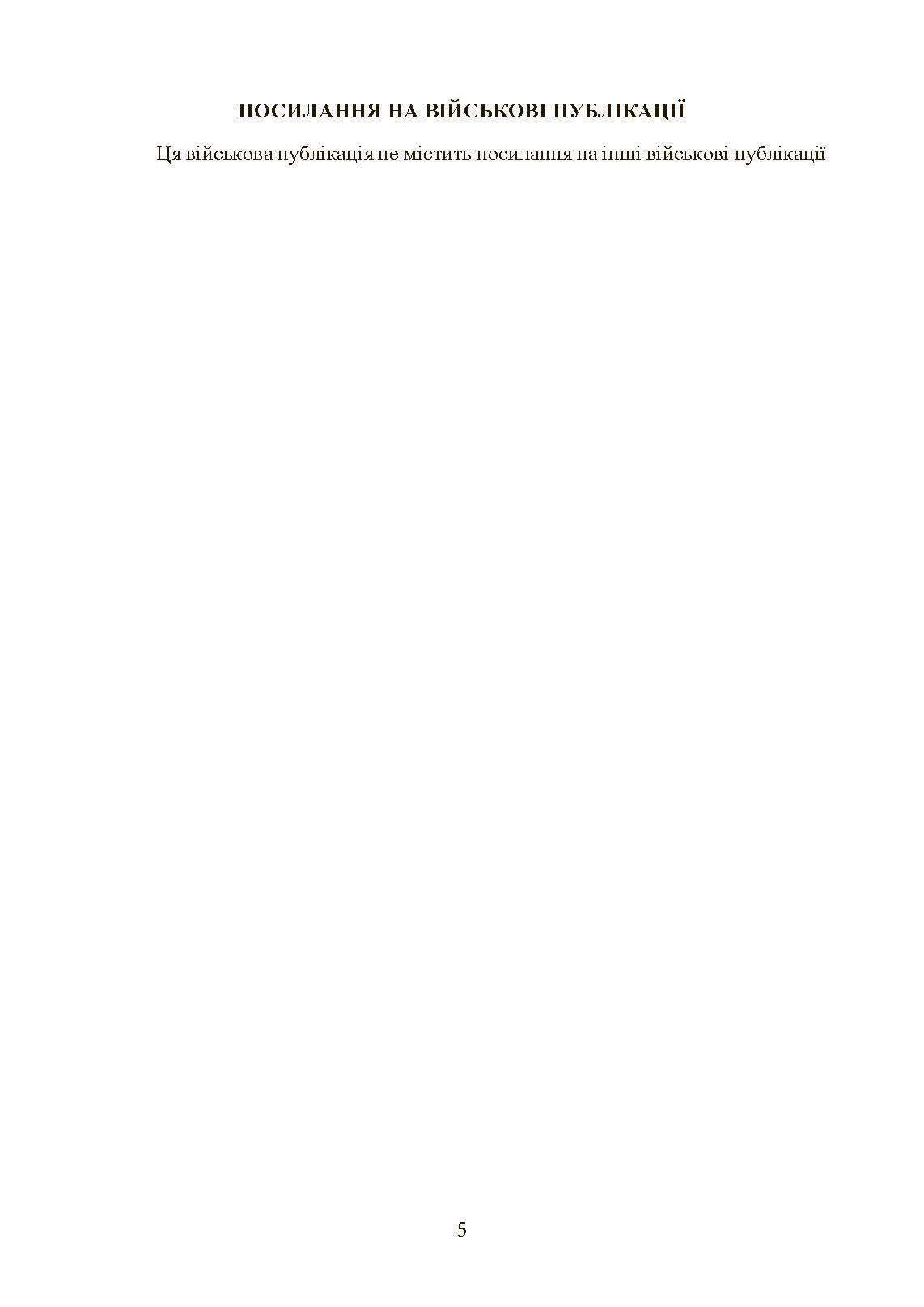 Керівництво зі стрільби і бойової роботи на зенітному ракетному комплексі «Стріла-10».. . 