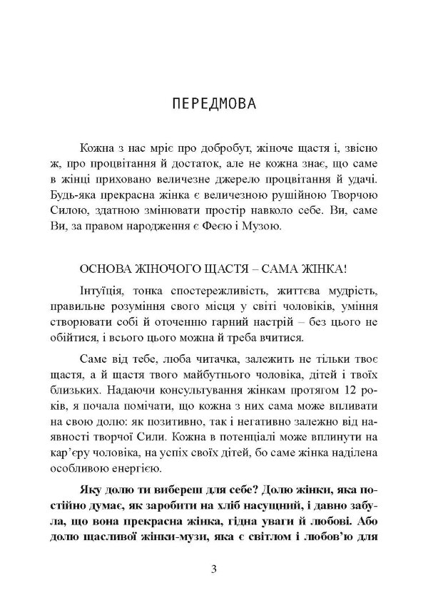 Досить бути гарною дівчинкою. Почни жити