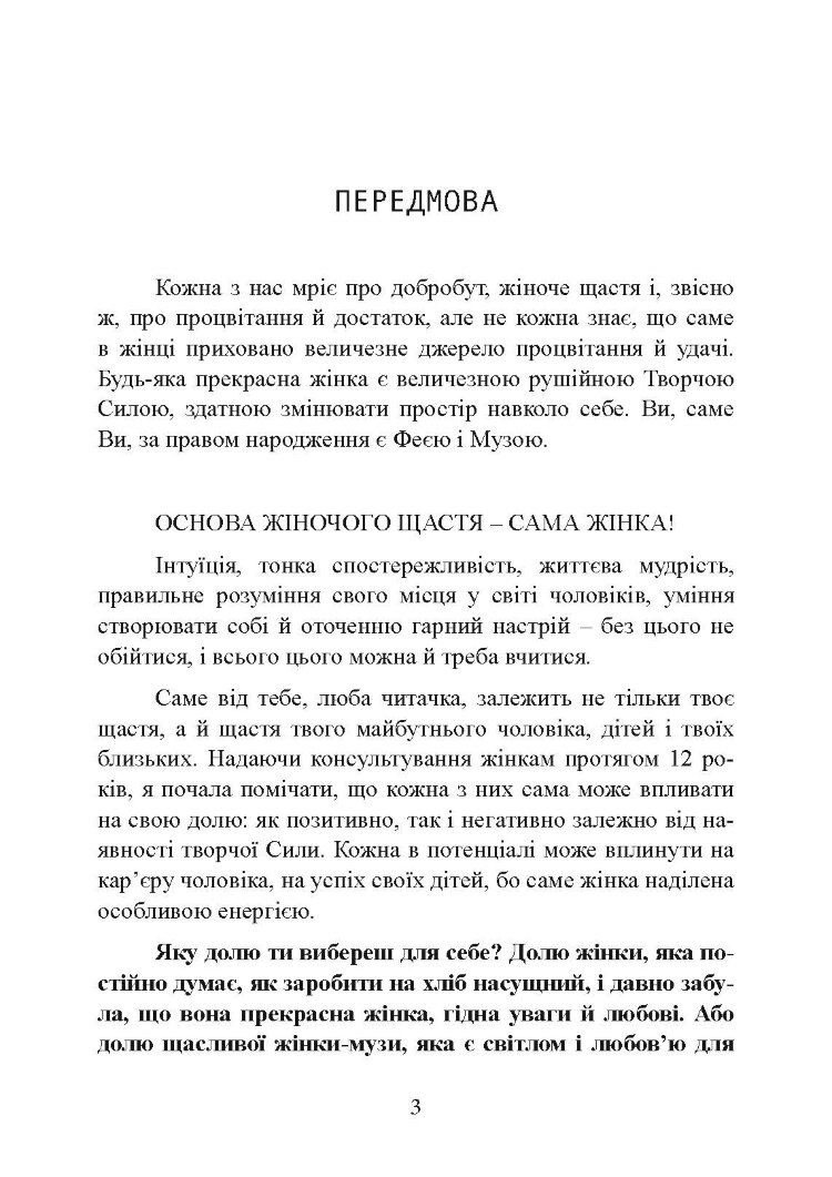 Досить бути гарною дівчинкою. Почни жити