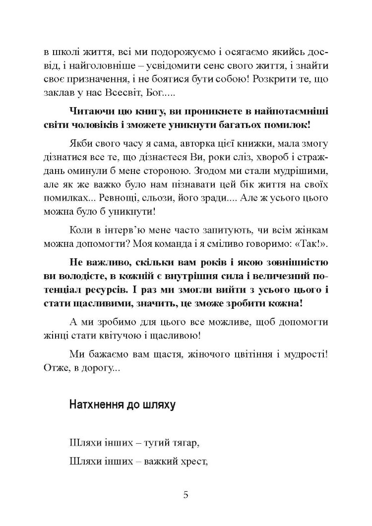 Досить бути гарною дівчинкою. Почни жити
