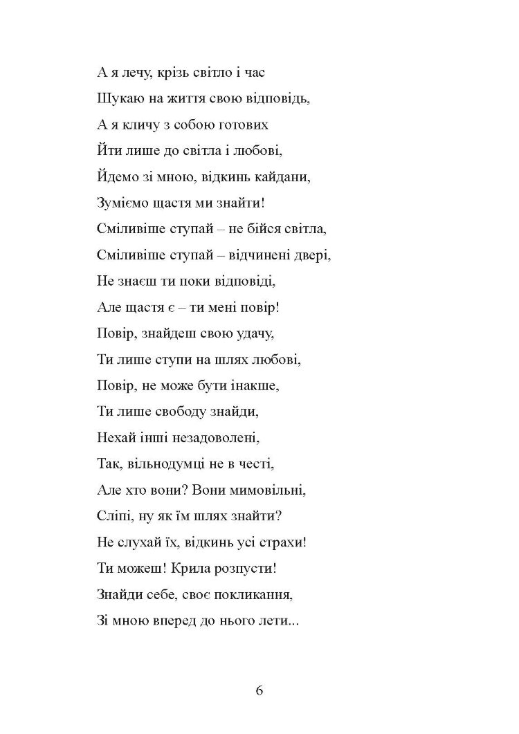 Досить бути гарною дівчинкою. Почни жити