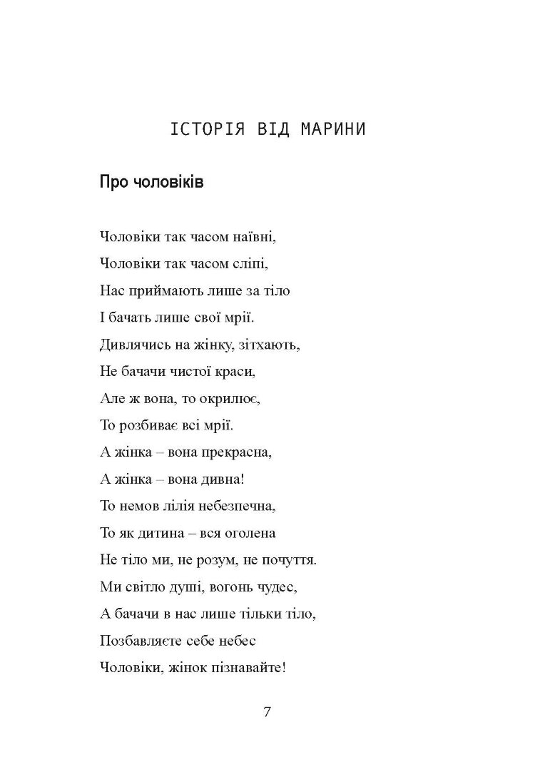 Досить бути гарною дівчинкою. Почни жити
