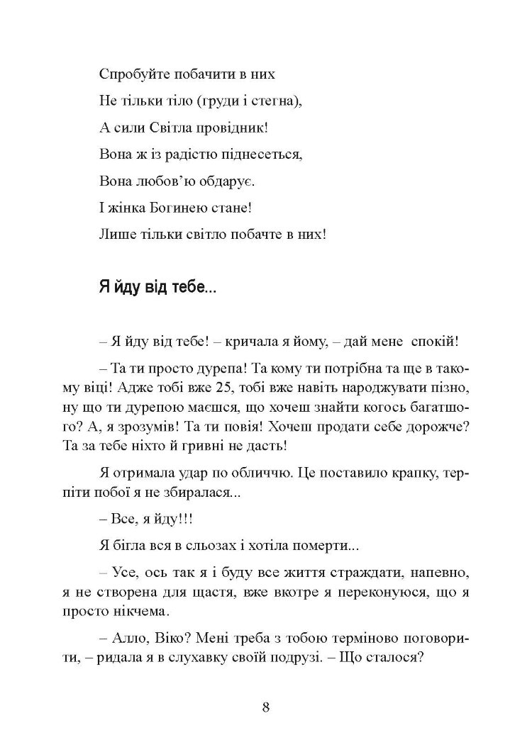 Досить бути гарною дівчинкою. Почни жити