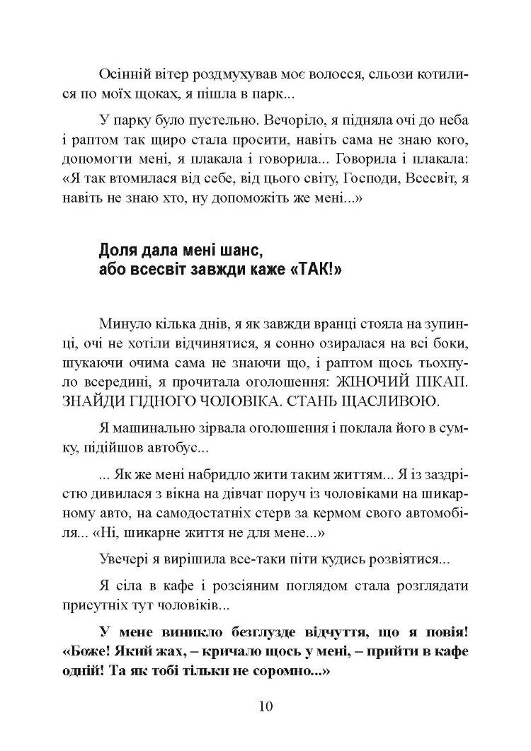 Досить бути гарною дівчинкою. Почни жити