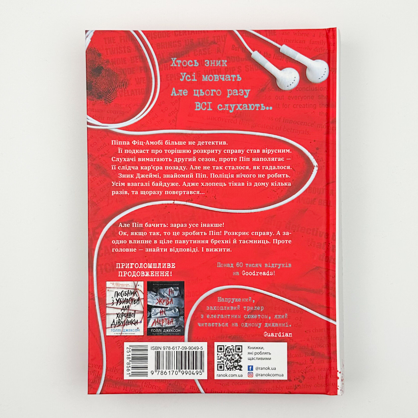 Хороша дівчинка, зіпсована кров. Книга 2. Автор — Голлі Джексон. 