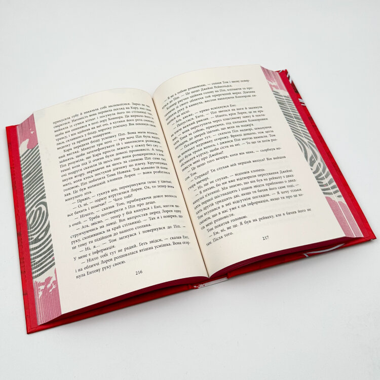 Хороша дівчинка, зіпсована кров. Книга 2