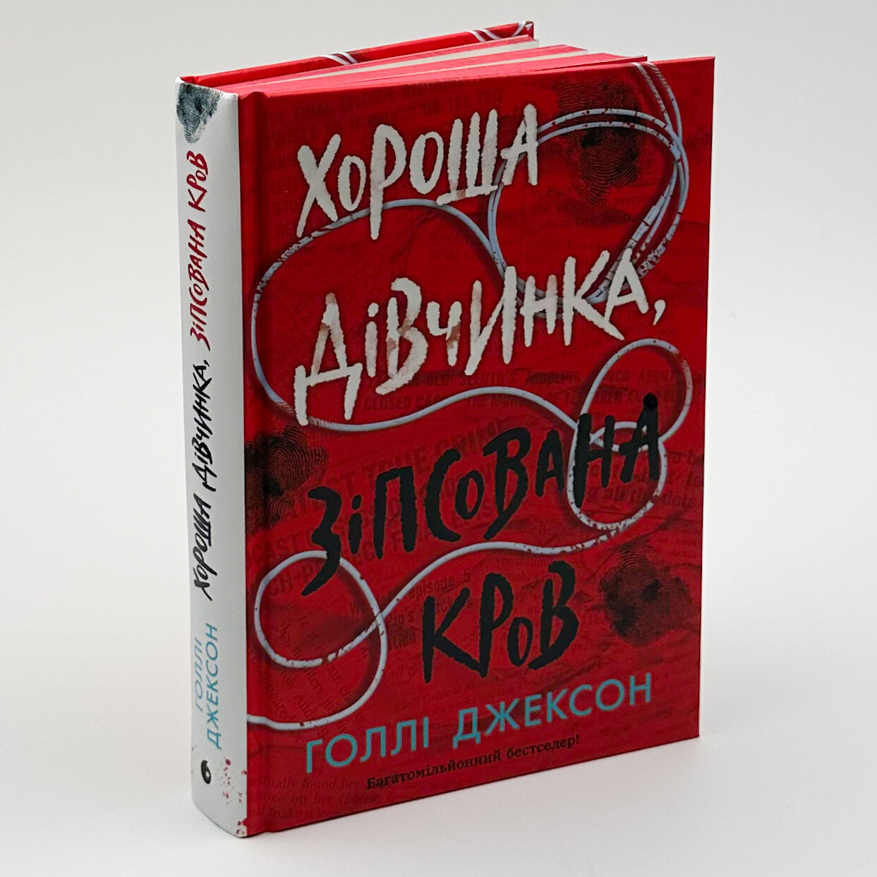 Хороша дівчинка, зіпсована кров. Книга 2. Автор — Голлі Джексон. 