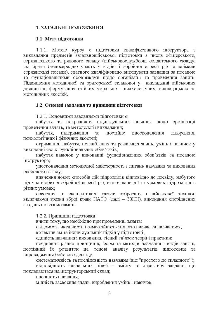 Програма підготовки інструкторів загальновійськової підготовки (за напрямком штурмові дії, за 60 денним терміном навчання)