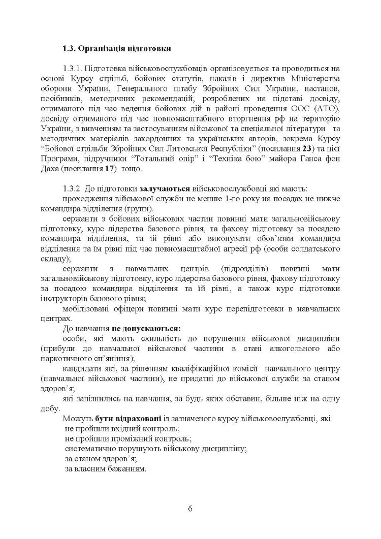 Програма підготовки інструкторів загальновійськової підготовки (за напрямком штурмові дії, за 60 денним терміном навчання)