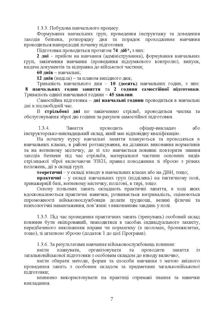 Програма підготовки інструкторів загальновійськової підготовки (за напрямком штурмові дії, за 60 денним терміном навчання)