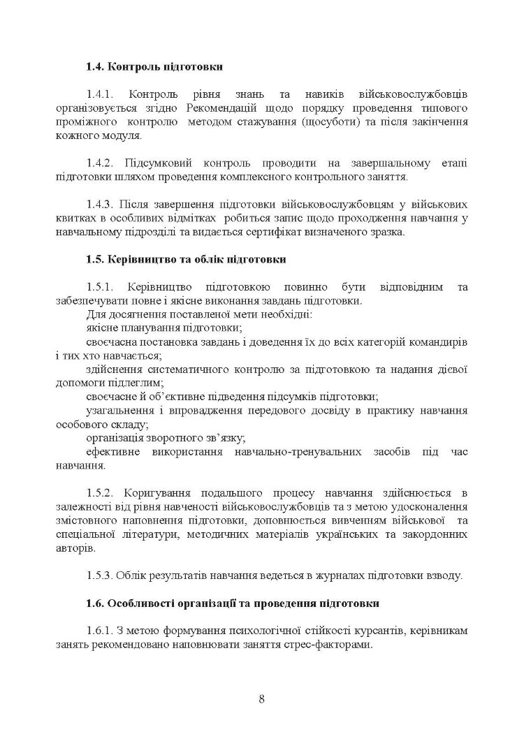 Програма підготовки інструкторів загальновійськової підготовки (за напрямком штурмові дії, за 60 денним терміном навчання)