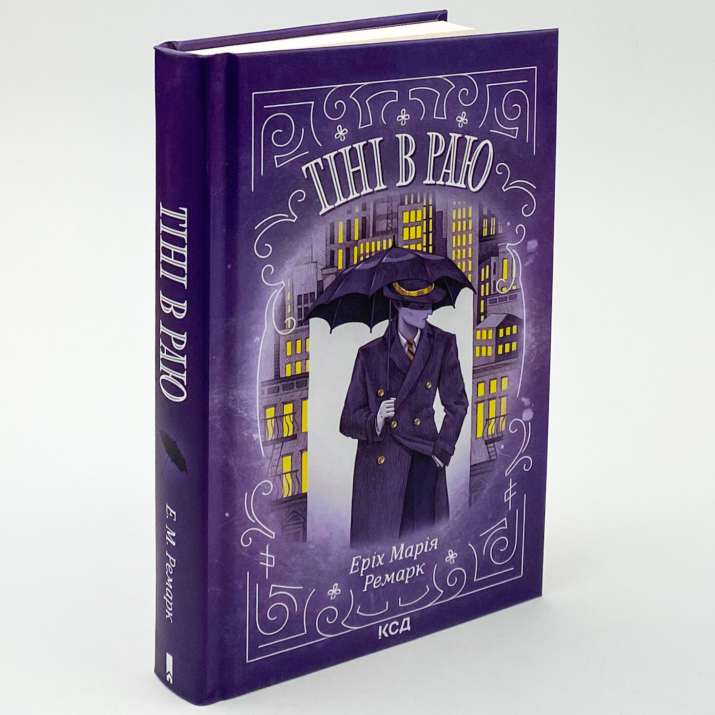 Тіні в раю. Автор — Эрих Мария Ремарк. 