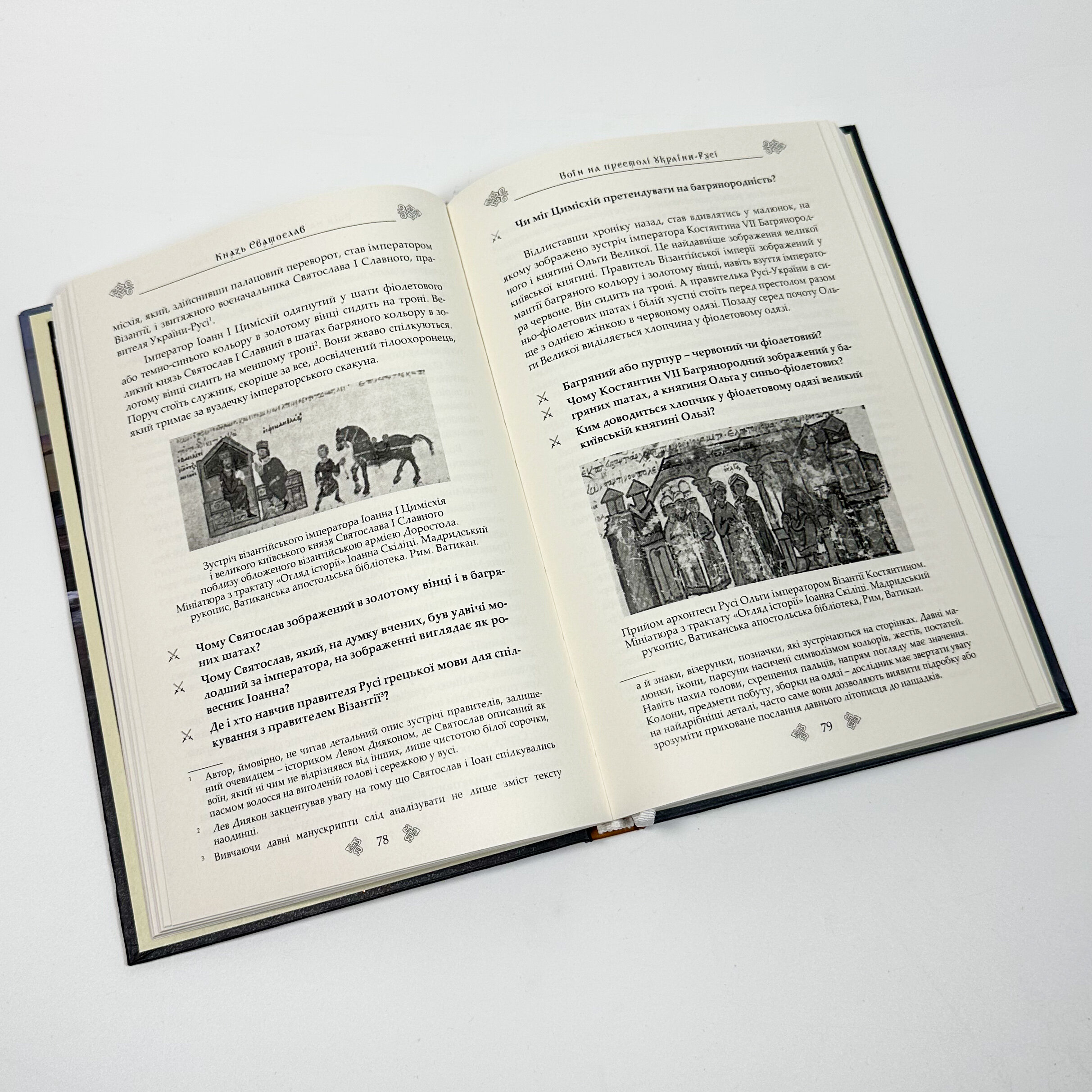 Князь Святослав: воїн на престолі України-Русі. Автор — Сергій Пєтков. 