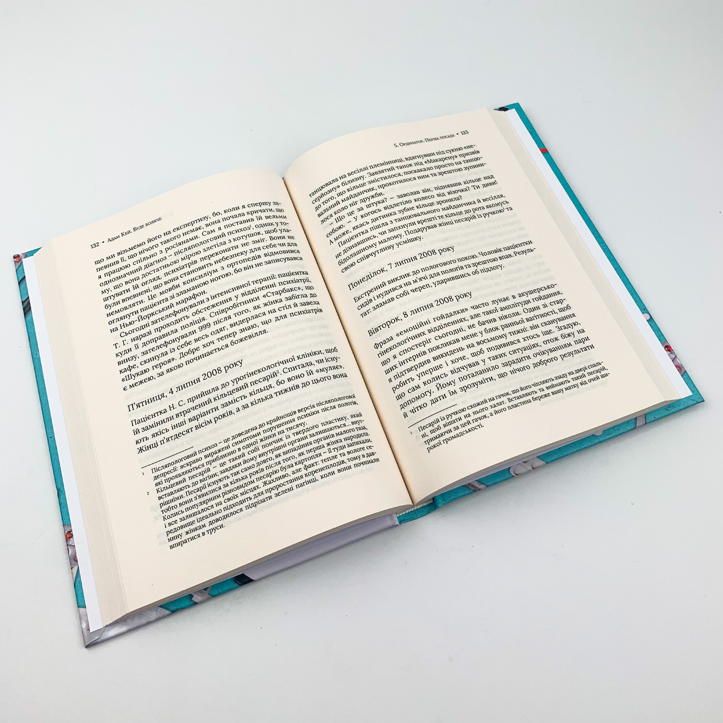 Буде боляче. Таємні щоденники лікаря-ординатора. Автор — Адам Кей. 