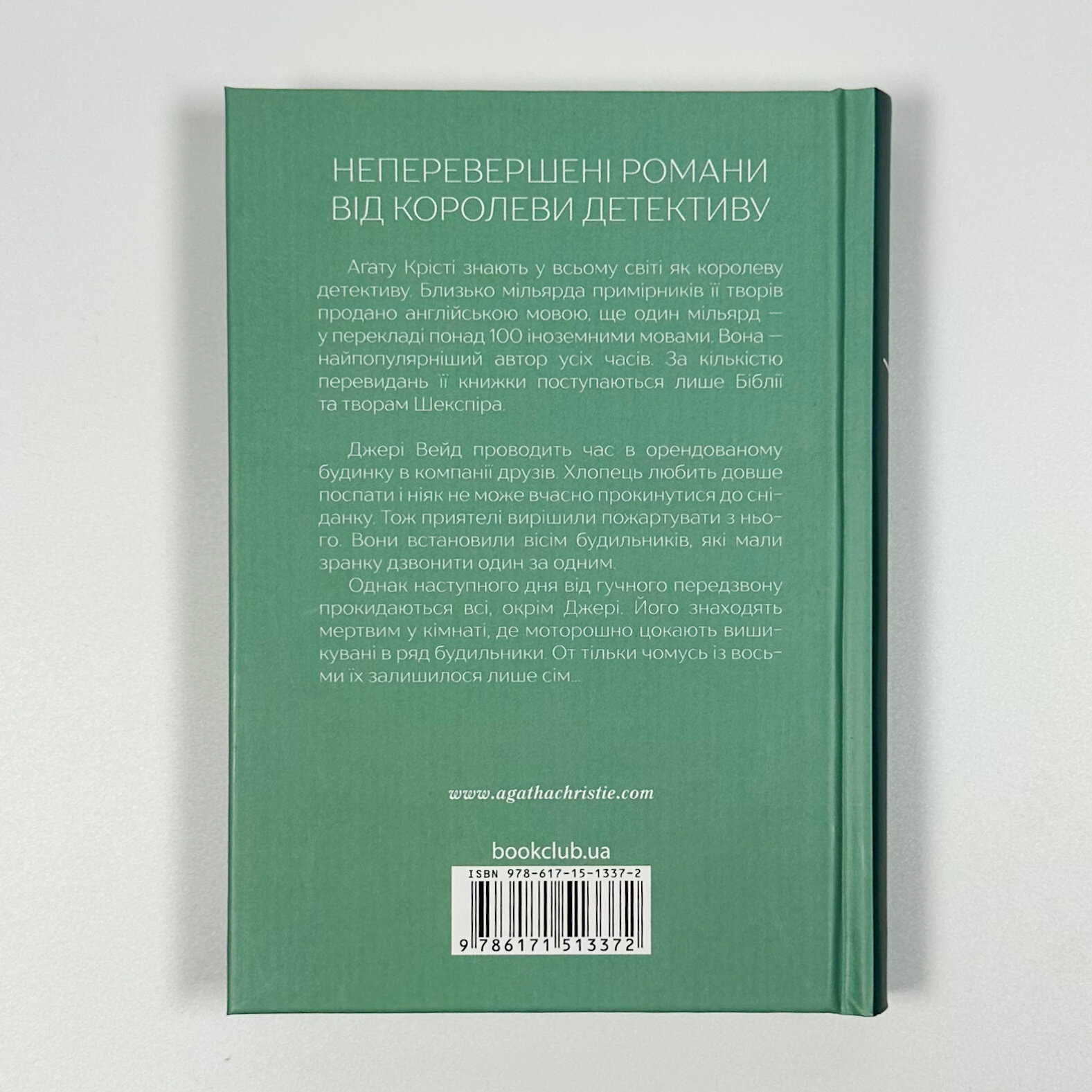Таємниця семи циферблатів. Автор — Агата Кристи. 