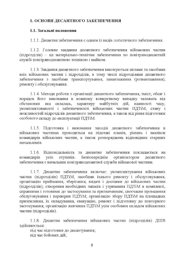 Бойовий статут Десантно-штурмових військ Збройних Сил України. Десантне забезпечення