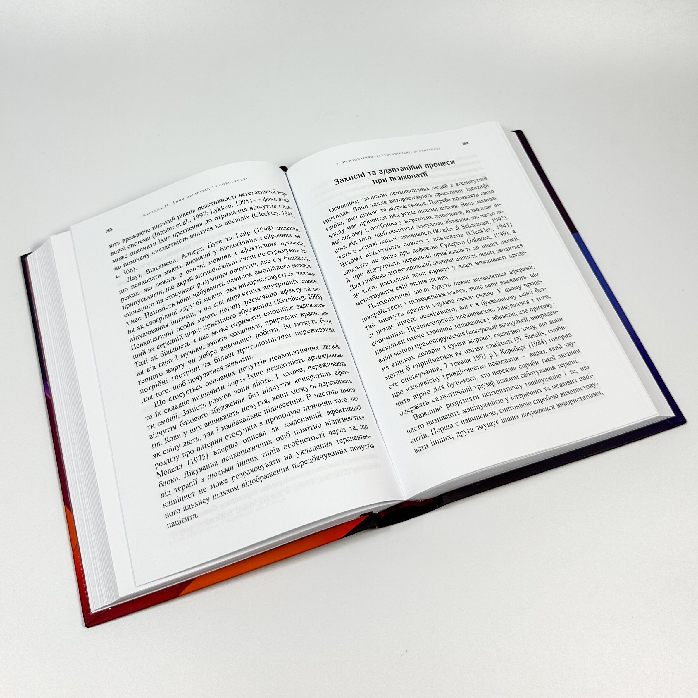 Психоаналітична діагностика. Розуміння структури особистості в клінічному процесі. Автор — Ненсі МакВіл'ямс. 