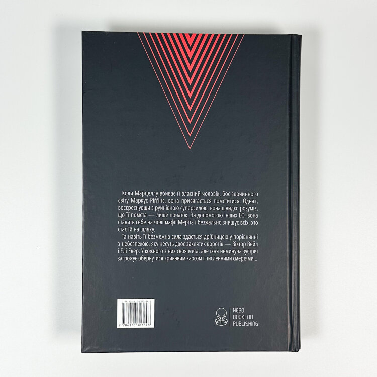 Мстивий. Книга 2