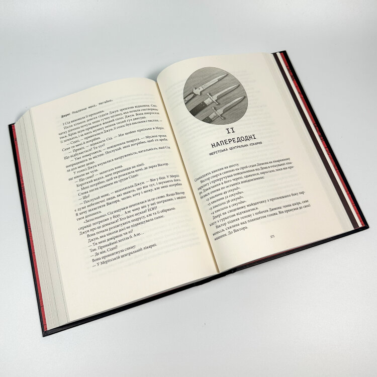 Мстивий. Книга 2