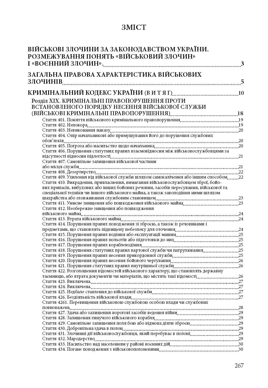 Військові і воєнні злочини за законодавством України та міжнародним гуманітарним правом. Воєнні злочини армії росії в Україні 2014-2022