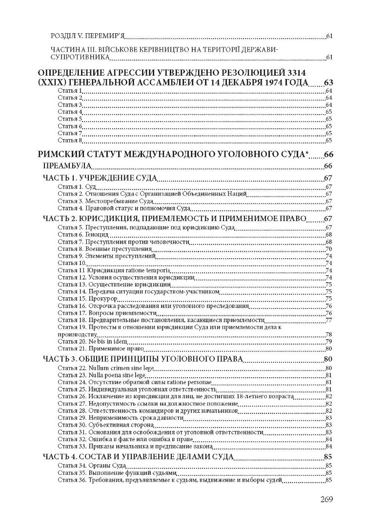 Військові і воєнні злочини за законодавством України та міжнародним гуманітарним правом. Воєнні злочини армії росії в Україні 2014-2022