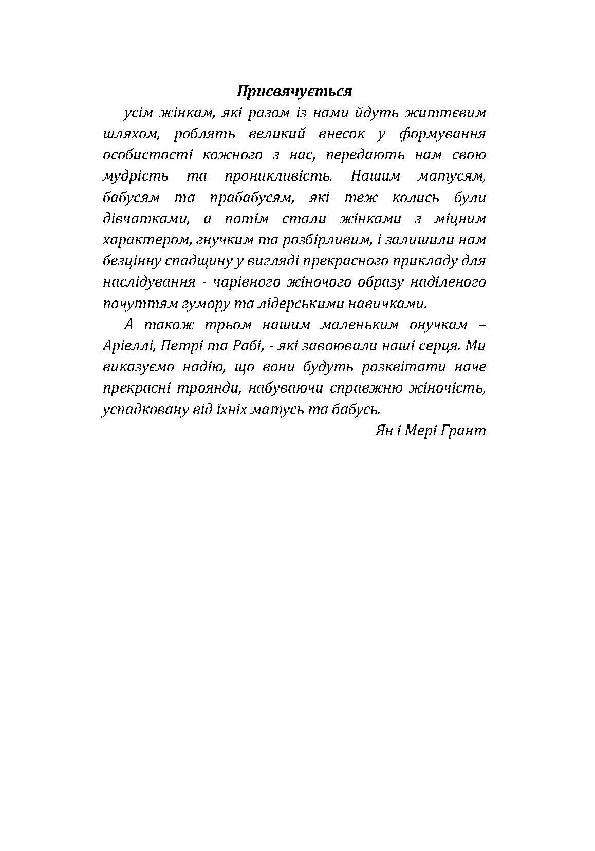 У мене підростає донька! Як виховати справжню жінку. Автор — Ян Грант, Мери Грант. 
