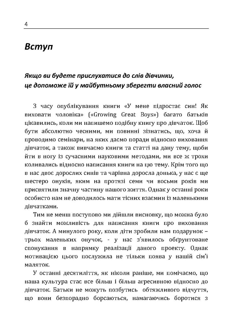 У мене підростає донька! Як виховати справжню жінку