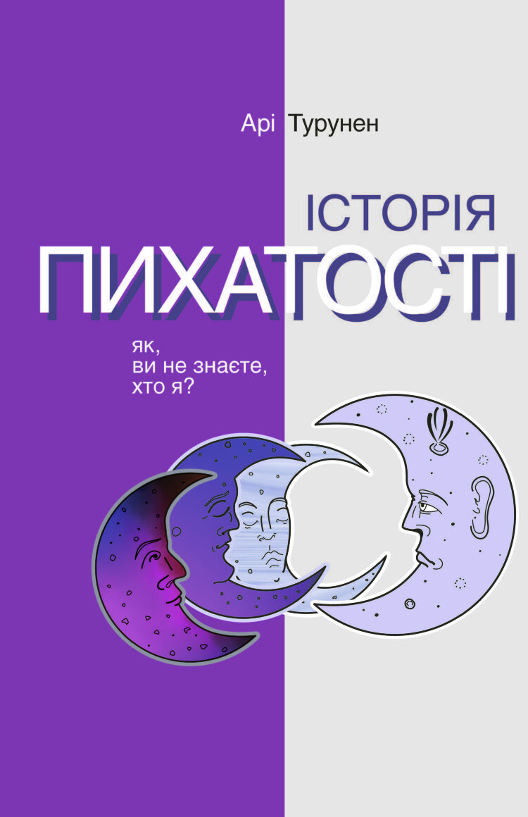 Історія пихатості. Як, ви не знаєте, хто я?