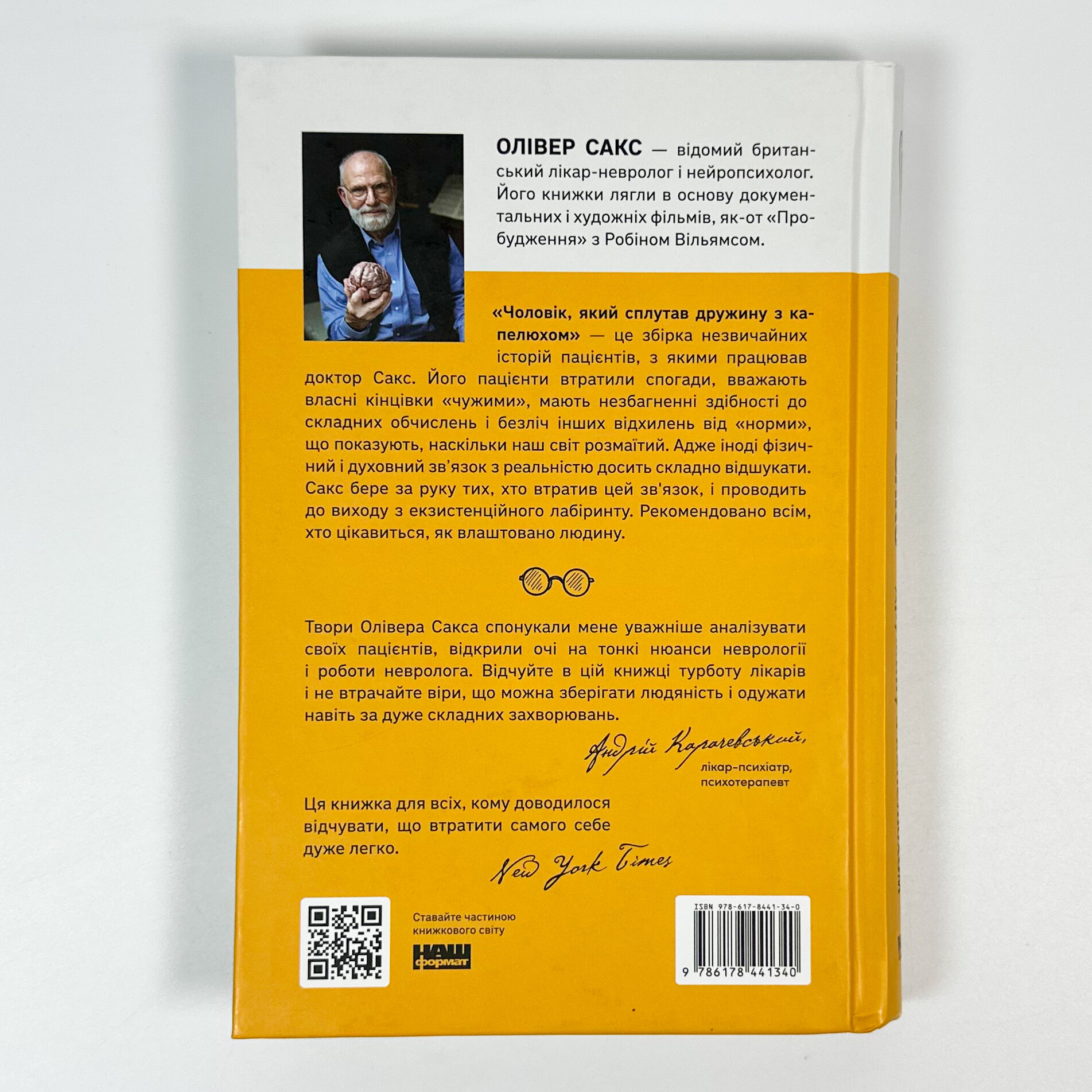 Чоловік, який сплутав дружину з капелюхом, та інші історії з лікарської практики. Автор — Оливер Сакс. 