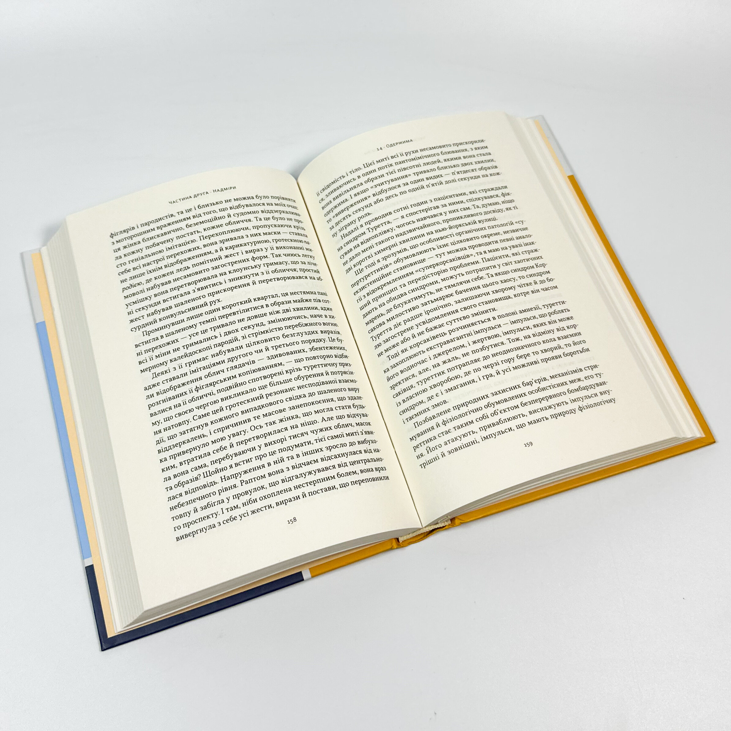 Чоловік, який сплутав дружину з капелюхом, та інші історії з лікарської практики. Автор — Оливер Сакс. 