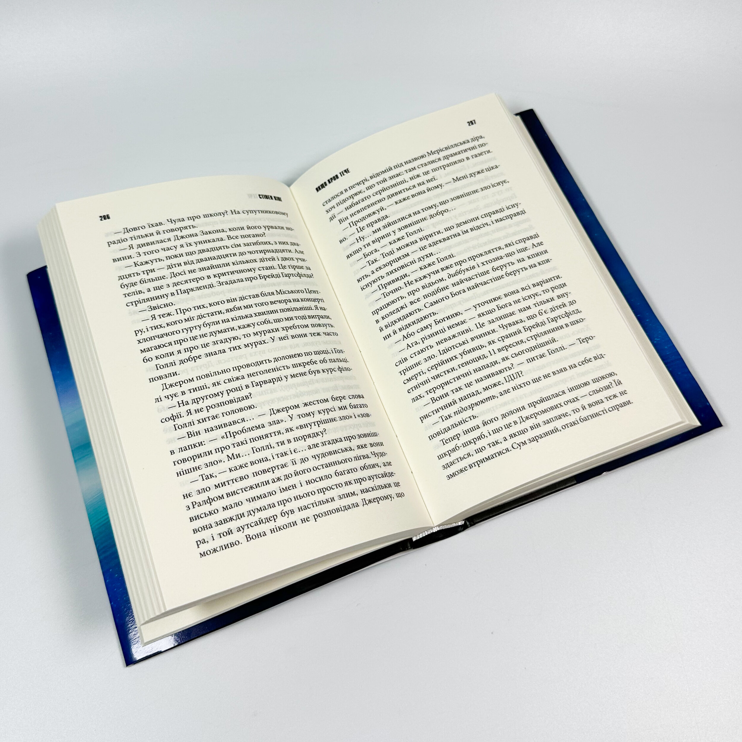 Якщо кров тече + суперобкладинка. Автор — Стивен Кинг. 