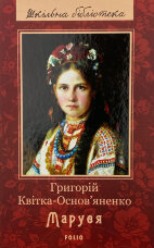 Маруся