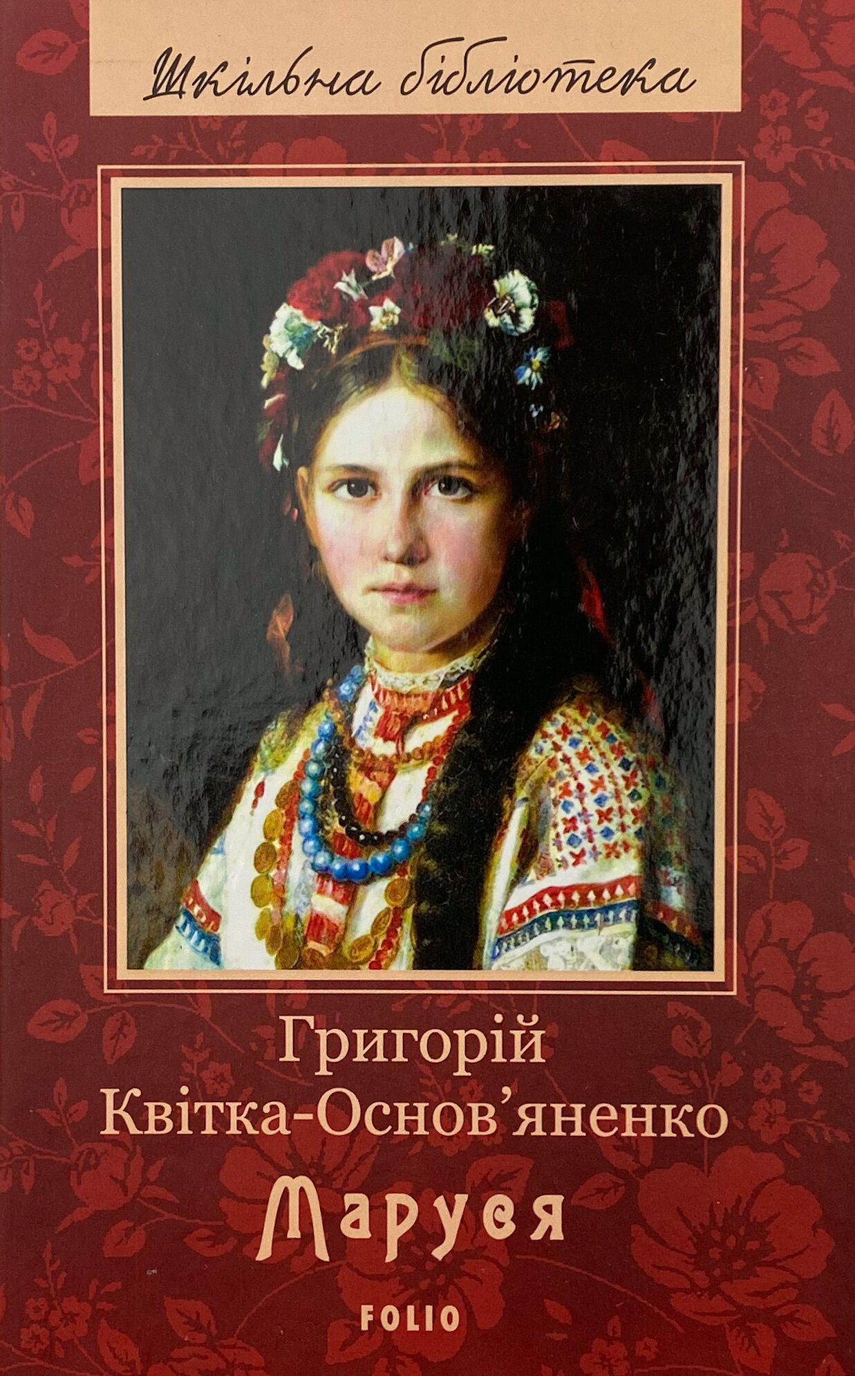 Маруся