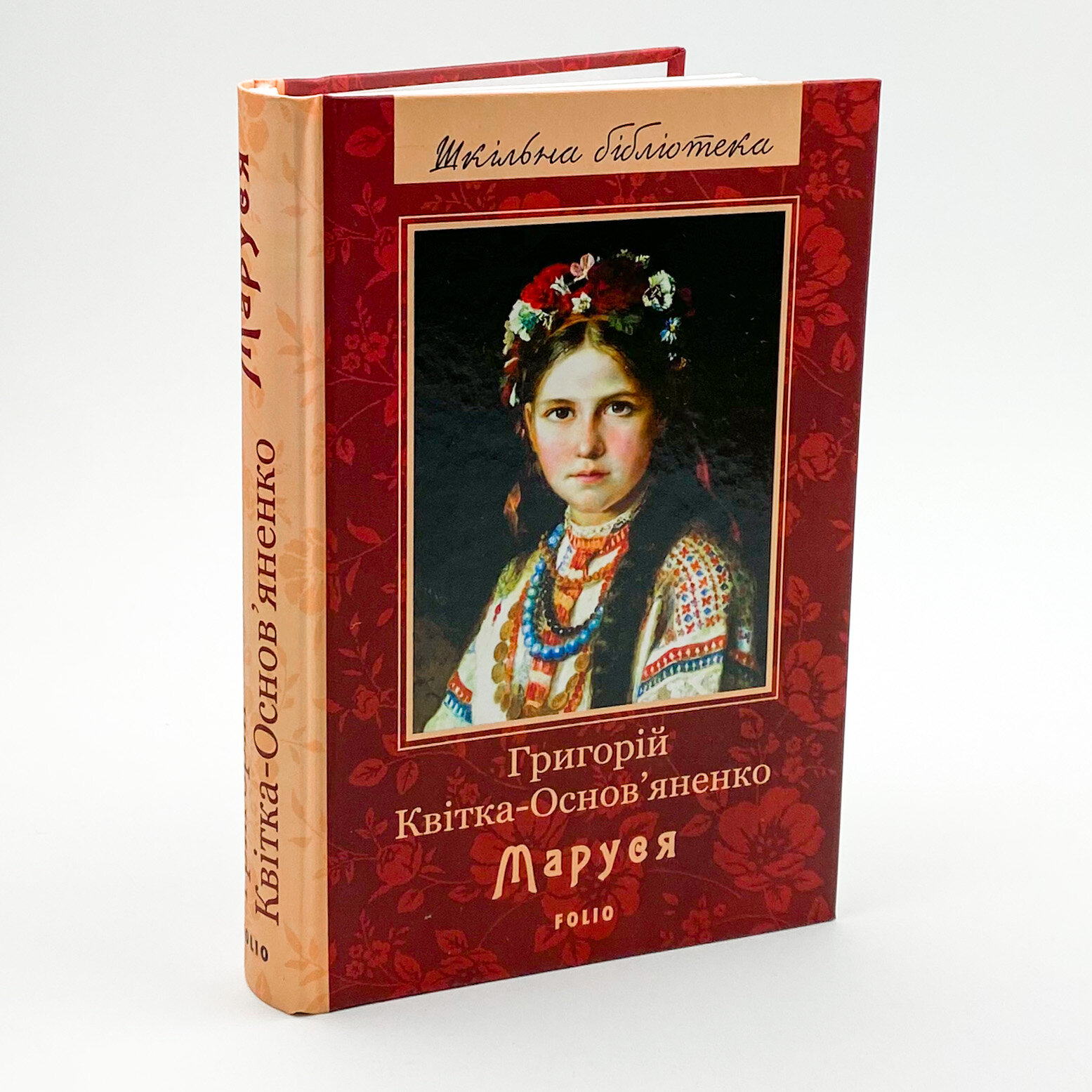 Маруся. Автор — Грикорій Квітка-Основ'яненко. 