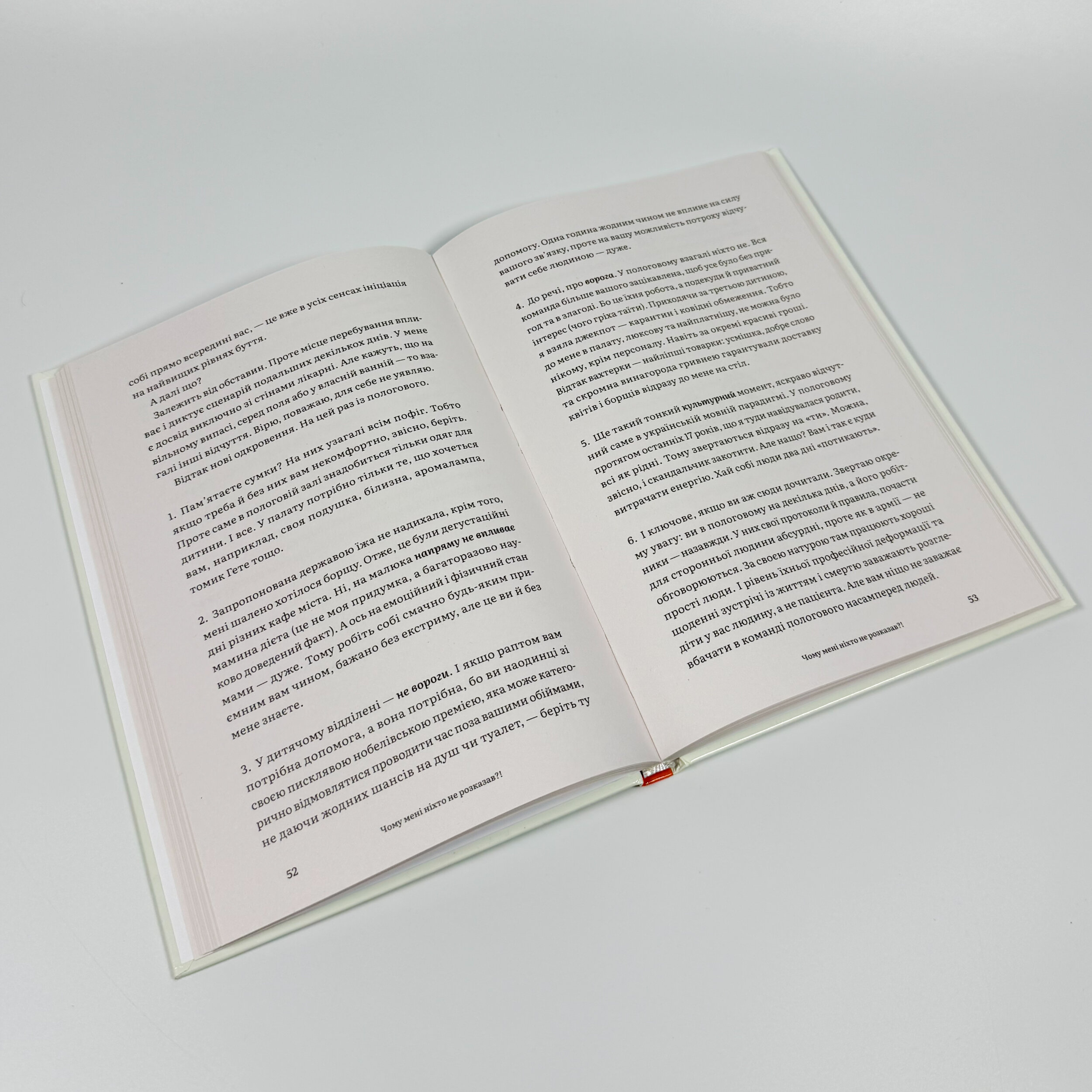 Чому мені ніхто не розказав?! Чесна розмова про материнство у світі високих стандартів. Автор — Юлія Плоха. 