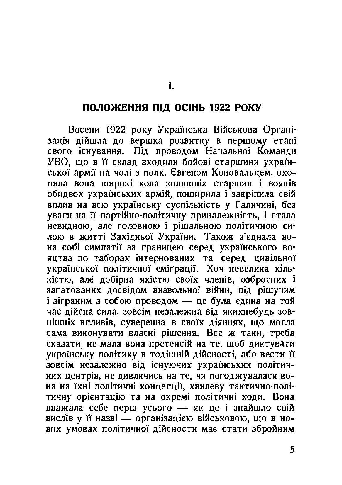 Власним руслом. Українська військова організація від осені 1922 до літа 1924 року. Автор — Книш Зіновій. 