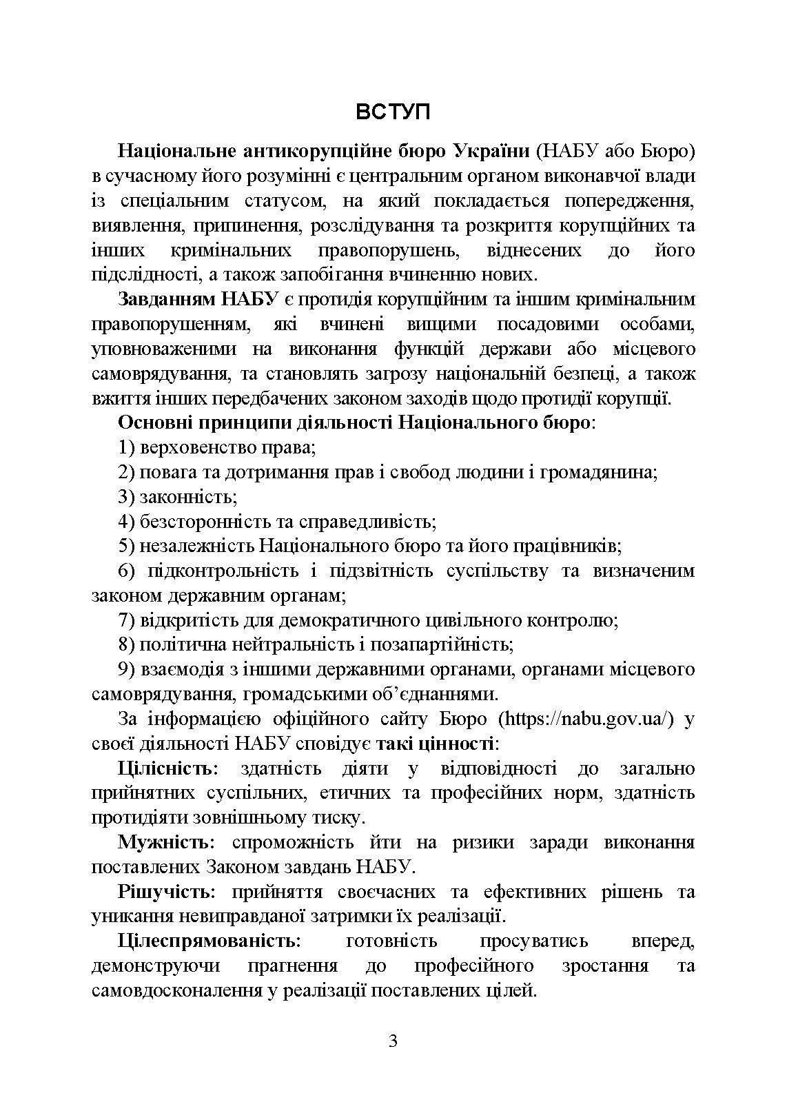 Національне антикорупційне бюро України (НАБУ)