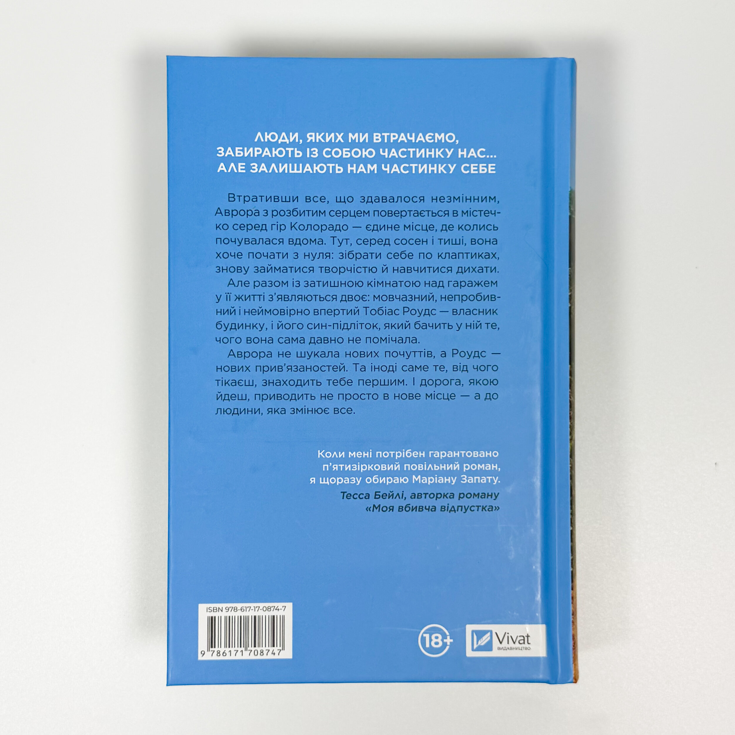 Усі шляхи ведуть до тебе. Автор — Маріана Запата. 