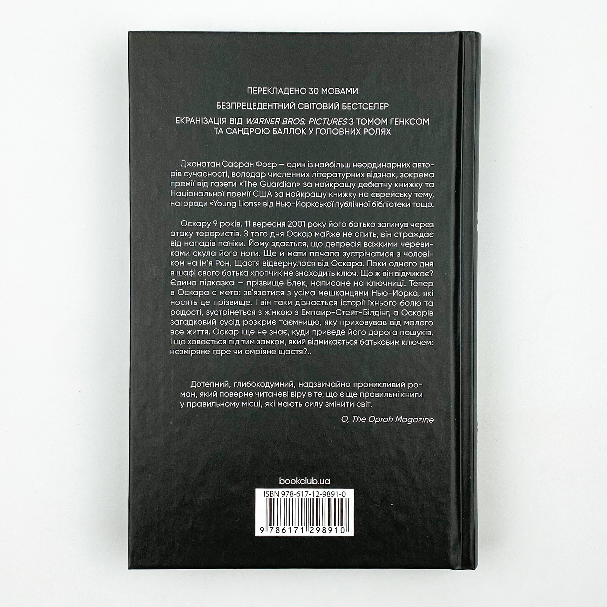 Страшенно голосно і неймовірно близько. Автор — Джонатан Сафран Фоер. 