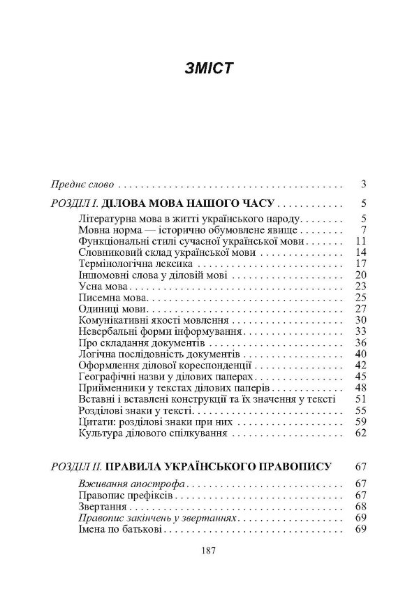 Ділова мова: сучасний вимір