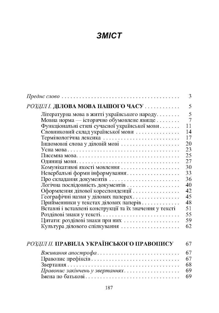 Ділова мова: сучасний вимір