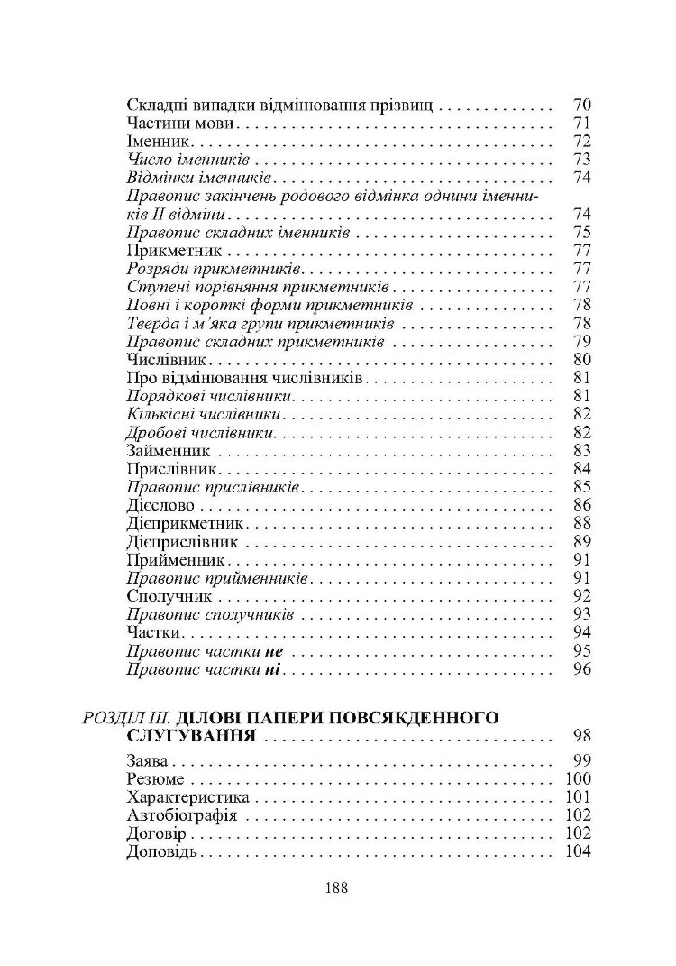 Ділова мова: сучасний вимір